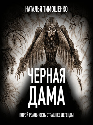 cover image of Черная дама